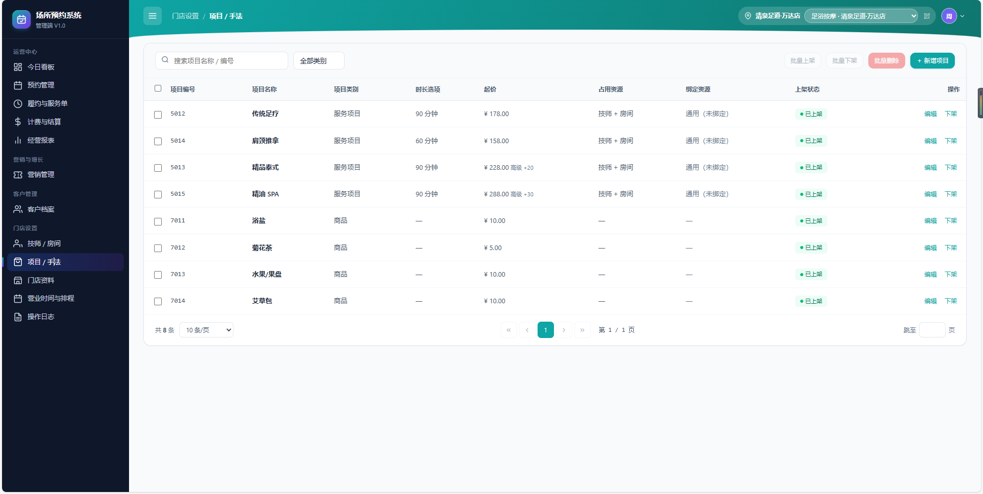 项目 / 手法界面截图