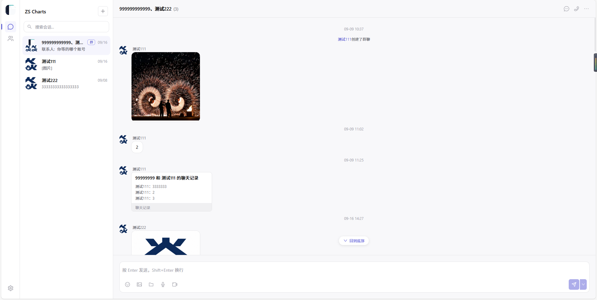 内网即时通讯 · 员工端聊天界面