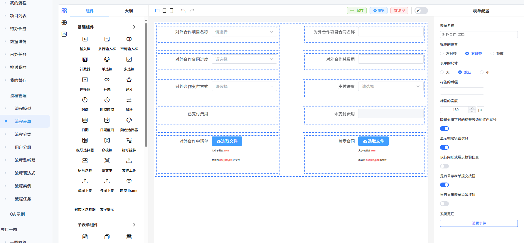 流程表单界面截图