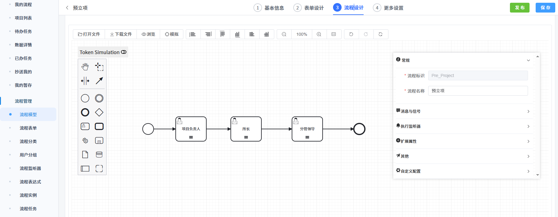 流程管理界面截图
