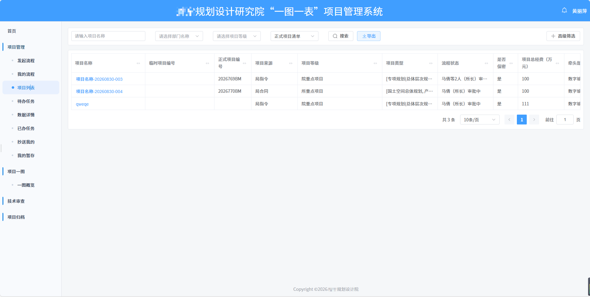 项目列表界面截图