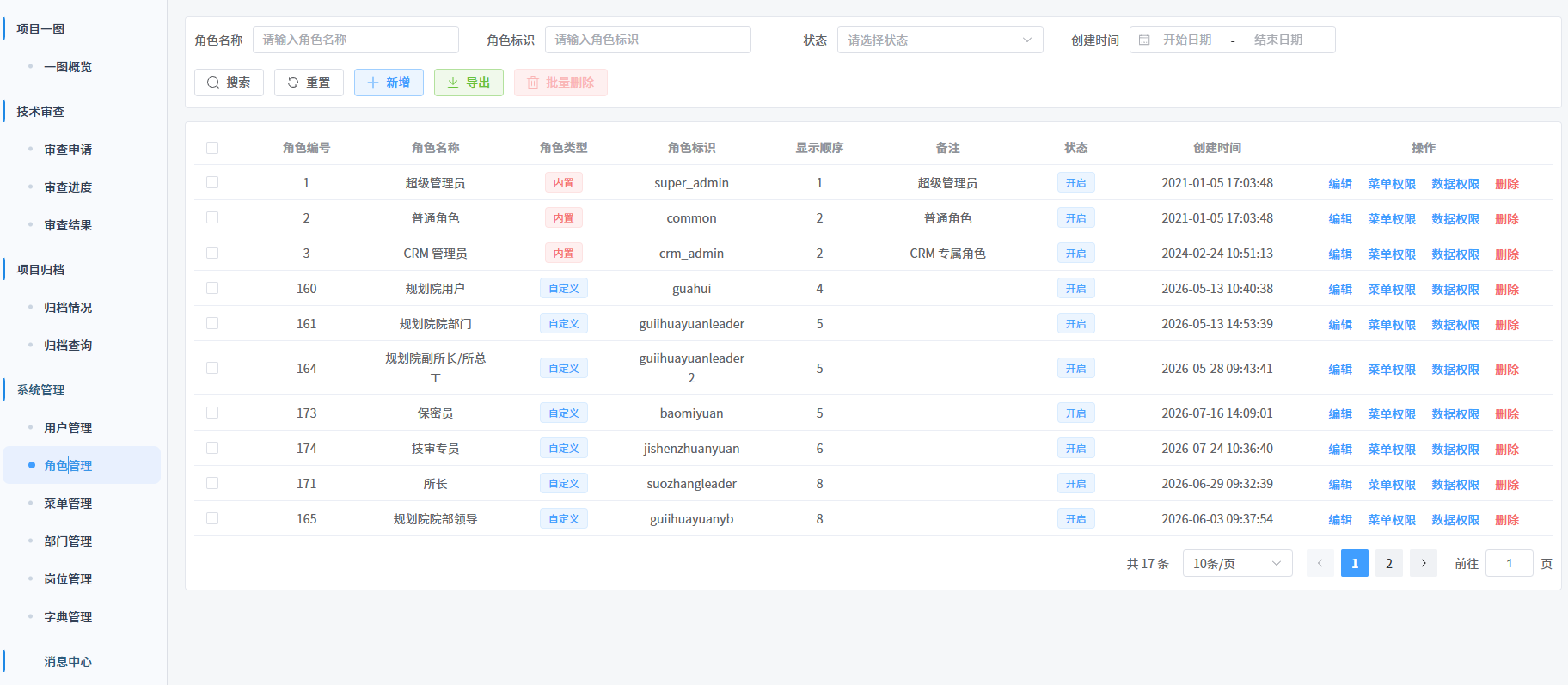 系统管理界面截图