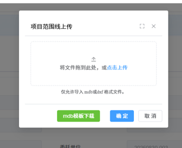 项目一图导入文件界面:拖入 mdb 规划文件或点击更换数据文件,支持 MDB/ACCDB/DXF/DWG 多种格式